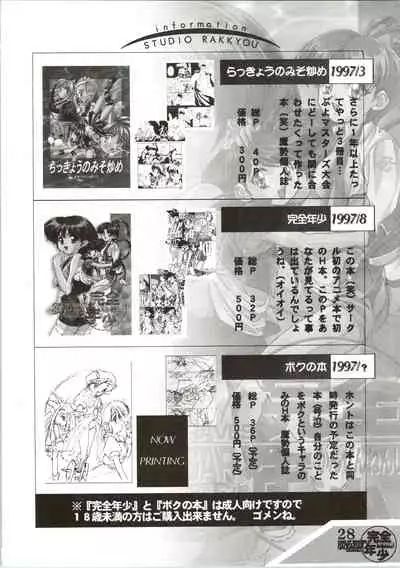 Kanzen Nenshou