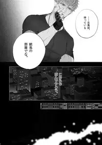 (C95) [Inukare (Inuyashiki)] Tarinai Otoko (Hypnosis Mic)