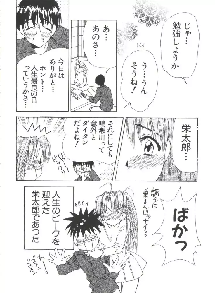 Naru Hina Plus 3