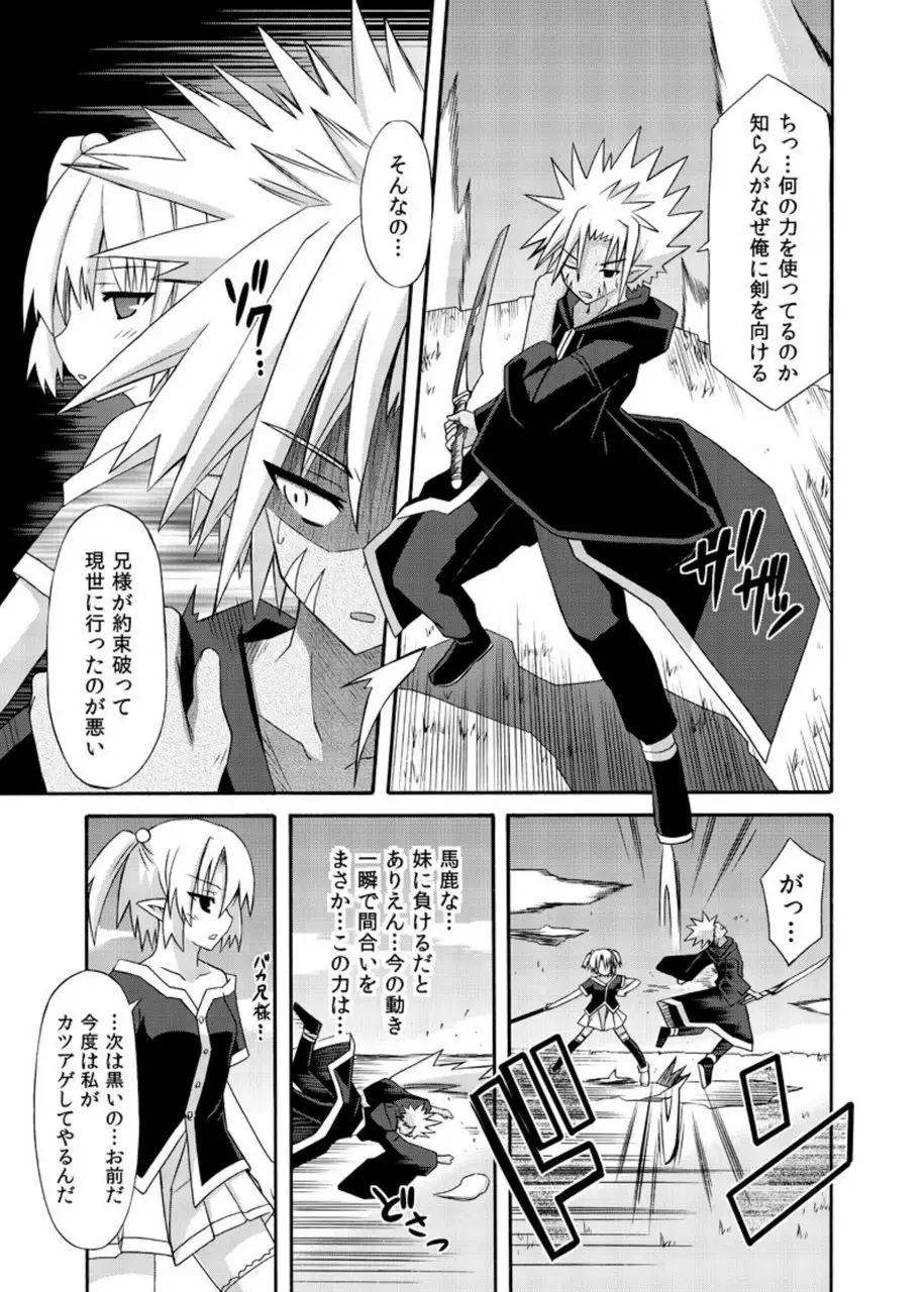 freeze Soushuuhen・So No Shi -Douchuu-