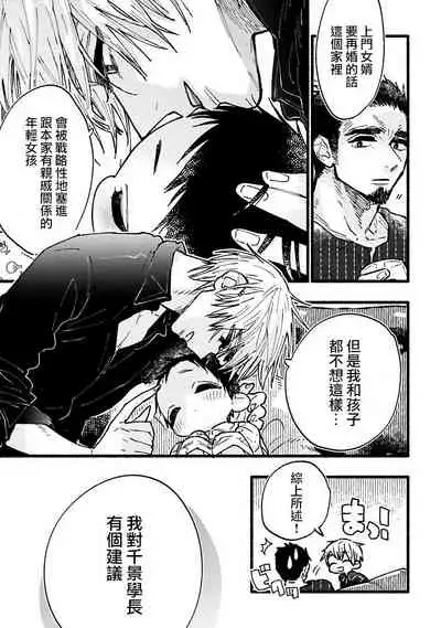 [Kiyosumi Onaji] Ijiwaru Papa wa Kyou mo Niwashi o Dekiai-chuu! | 坏心眼爸爸今天也在溺爱庭师! Ch. 1-2 完结 [Chinese] [拾荒者汉化组] [Digital]