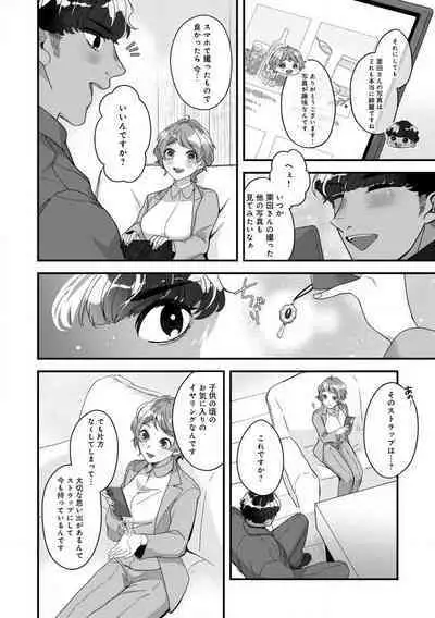 [Nonohara Yae] Dokusen Ai no Ato wa Ama ga Mi Dake Ja Tarinai 〜 Watashi wa Kuma-san no Gochisō 1-7