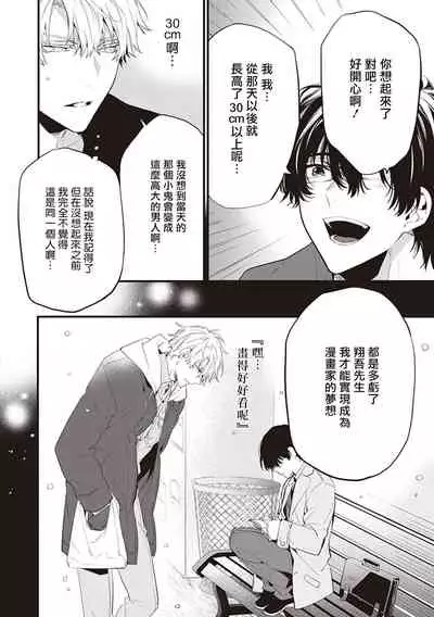 [Toriyoshi] Daken ni Chuui! | 小心劣犬! Ch. 1-3+3.5 [Chinese] [冒险者公会] [Digital]