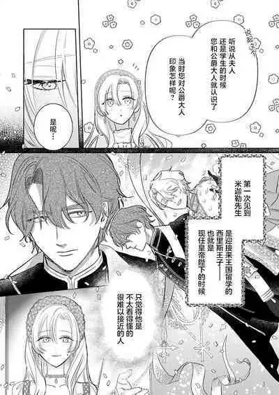 Ai ga Omoi Kishi Koushaku wa, Tsuihou Reijou no Subete o Ubaitsukushitai. | 骑士公爵爱意深重，想要索取放逐千金的一切。 1-18