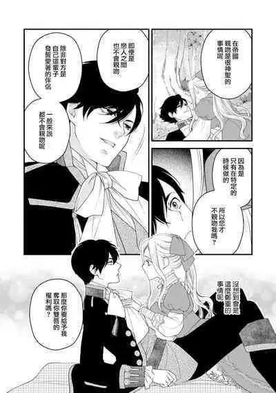 [Jonouchi nene / Tsukishiro usagi kotei heika to himeya ka na torikago ~ nidzuma ga kawai sugite genkai toppa shimashita!!~ | 皇帝陛下和秘密的鸟笼~新婚妻子过于可爱所以突破了界限！！～ [Chinese] [莉赛特汉化组]