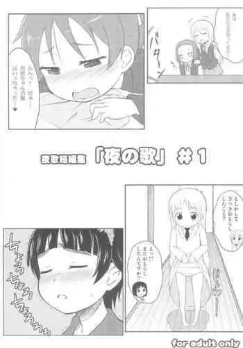 Hakase no Yoru no Joshu. Soushuuhen
