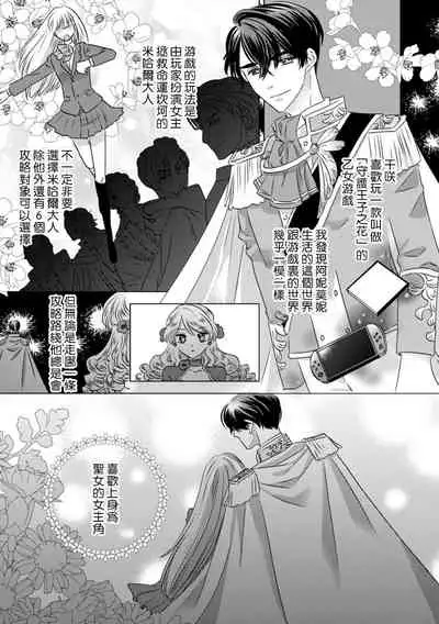 Daka reta akuyaku reijō wa, gekihen ōji no dekiai rūto ni totsunyū-chū! ? | 被深拥的反派千金进入反套路王子的强宠攻略线！？1