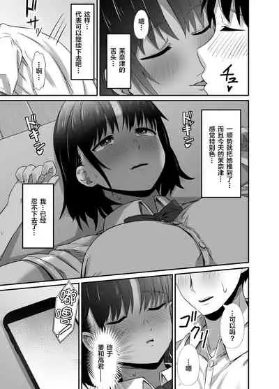 [Unian (Uni18)] Manatsu no Chigiri 2 ~ Tawamure ni Yogosareta Mizugi no Shita no Seiso Hada [Chinese] [雷电将军汉化]