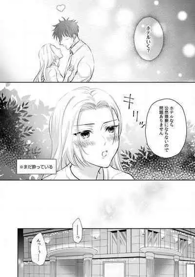 [Ichinokiyo Nanno] Taiikukaikei Osananajimi wa Sekaiichi no Dekiaidanshi 〜 Zen Jinrui no Kōkan-do ga Aru hi Mieta Rikejo no Watashi~Chp.1-2