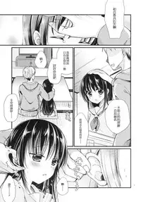 (C89) [Tamakakeya (Tamakake)] Junjou Iede Shoujo [Chinese] [CE家族社]