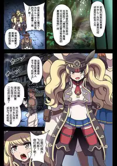 [Akuochisukii Kyoushitsu (Akuochisukii Sensei)] Kikuudan Zenmetsu! Nazo no Seishoujuu Sicoli-Onahoka! Full Color Ban (Granblue Fantasy) [Chinese] [潇洒个人汉化] [Digital]