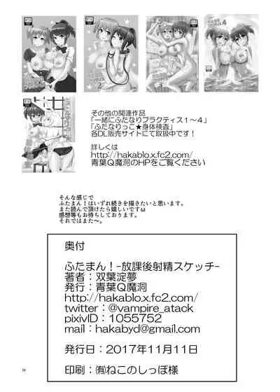 (Futaket 13.5) [Aoba Q Madou (Futaba Yodome)] Futaman! -Houkago Shasei Sketch- [Chinese] [感谢金主 绅士基金会 出资汉化]