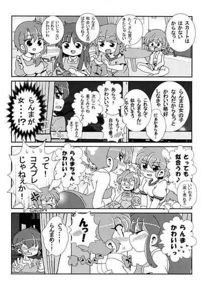 (C99) [ One or Eight (odochi)] Akane Ranma ♀ is a chilling matter ((Ranma 1/2))
