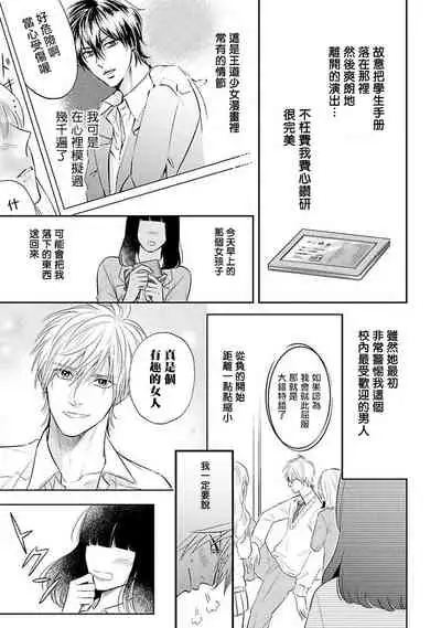 [Katoh Susu] Ore no Aoharu wa Watasanai | 我的青春才不会让给你 Ch. 1 [Chinese] [冒险者公会] [Digital]