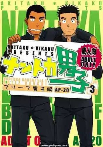 [Akitaku Kikaku (Taku Hiraku)] Nantoka Danshi vol.2 Dekachin Danshi