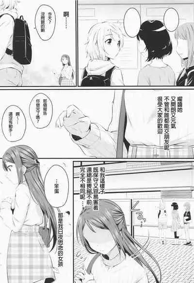 (Bokura no Love Live! 25) [Kitaku Jikan (Kitaku)] Yakimochi (A) Symmetry (Love Live! Sunshine!!)[Chinese]