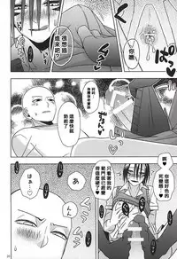 (Byousatsu Knockout 4) [Tricot (str)] S.S.C.C (One Punch Man) [Chinese] [佩大师译] [Incomplete]