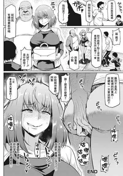 [Ahemaru] Gokinjyo NTR Dukiai (ANGEL Club 2020-11) [Chinese] [最愛福瑞漢化組] [Digital]