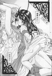 [Takitate] Than Para (Ah! Megami-sama/Ah! My Goddess)