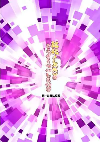 [A-WALKs (Fujishima Sei1go)] Nekomasu-san (Kitsune) no Ofuda o Hagashitai (Nora Cat, Virtual Noja Loli Kitsunemusume Youtuber Ojisan) [Chinese] [Win98汉化组] [Digital]