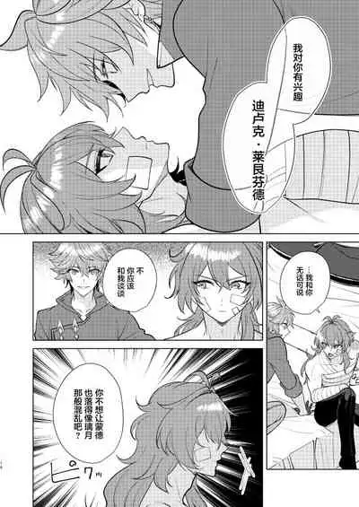 (Kami no Eichi) [Akanko Honsha (Marimo Shachou)] Joudou Shinshoku (Genshin Impact) [Chinese] [转尾巴猫汉化]