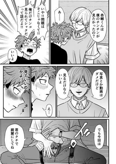 Juku kōshi no sakuryaku 2