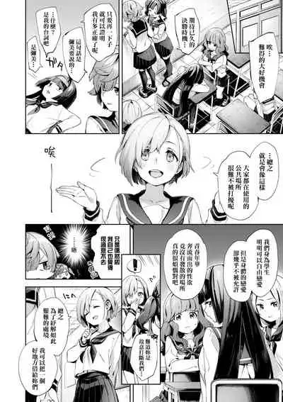 [Fuyu Mikan] Joshikousei ga Seifuku Sugata de Ecchi na Koto o Shiteiru you desu | 身穿制服的女子校生似乎在偷搞著不可言喻的好色蜜事! [Chinese] [Digital]