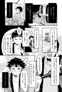 (Shota Scratch 18)[Mabataki Mosezu (Urotsuki)] Hougen Danshi Anthology