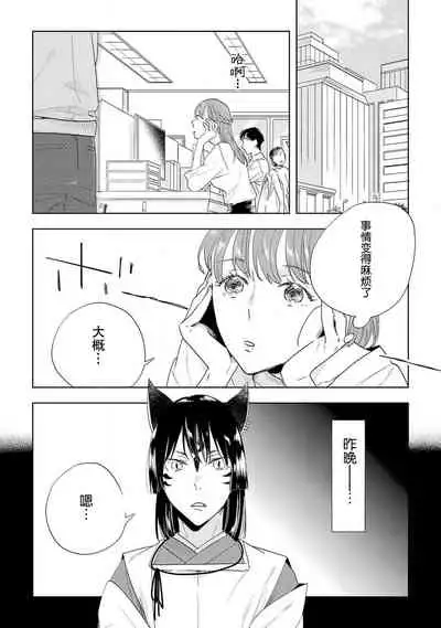 [Hachikawa Kyuu] Kami-sama to Ikenie H Keiyaku Shichaimashita | 我与神明大人签订了祭品H契约 1-3 [Chinese] [莉赛特汉化组]