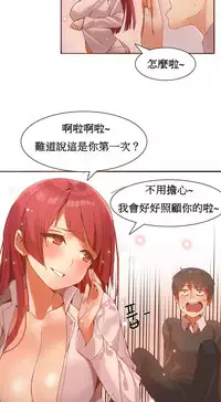 [Mx2J] Hahri's Lumpy Boardhouse Ch. 1~15【委員長個人漢化】（持續更新）