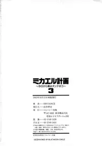 [DISTANCE] Michael Keikaku ~Kyou kara Boku wa Onnanoko~ 3 [English] [Tadanohito] [Decensored]