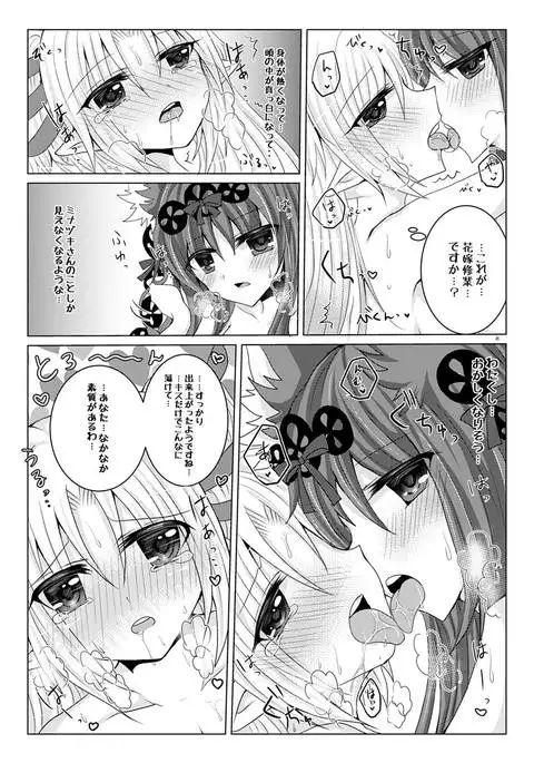 Minazuki-san to Hanayome Shuugyou