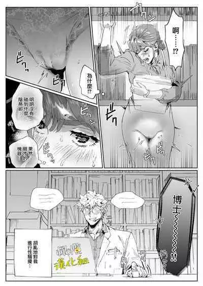 [ kan tama kamo sika bari] amano hakase no kairaku repo- to- enkaku kuri iki souti ni yoru nama hame kongan katei -|天野博士的愉悦报告会 因远程阴蒂高潮装置而祈求做爱