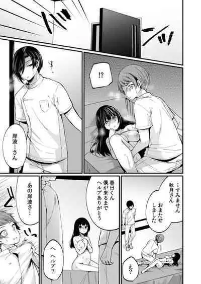 "Ikasaresugite Chousa Murii...!" Sennyuu! Uwasa no Kaikan Massage-ten Ch. 5