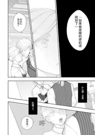 Konyaku Haki sareta Akuyaku Reijou, Ikemen Shisanka ni Kyuukon saremashita. | 被解除婚约的恶役千金，被帅哥资产家求婚了。 1-4