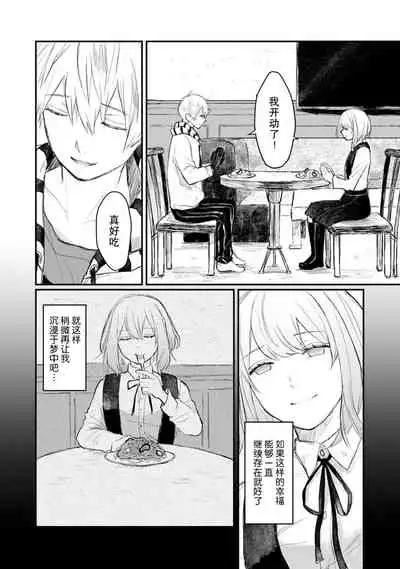 Horage Sekai ni Tensei shitara Satsujinki no Oshi ga Ita | 转生恐怖游戏遇见我推的杀人鬼 Ch. 1-5 end