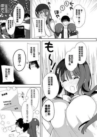 [Hitsujimama (Hitsuji Takako)] Kanbotsu-chan mo Dashitai.~ Imouto no Shonyuu ~ | 陷沒醬也想太虛蒼藍閃 [Chinese] [巴尼汉化组] [Digital]