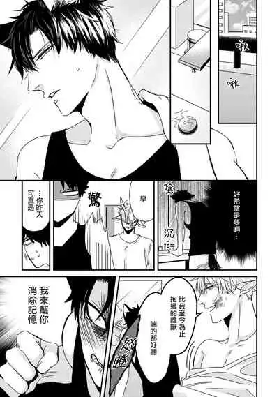 Yagi to Ookami no Hatsujou Jijou | 山羊与狼的发情情况 Ch. 1-2