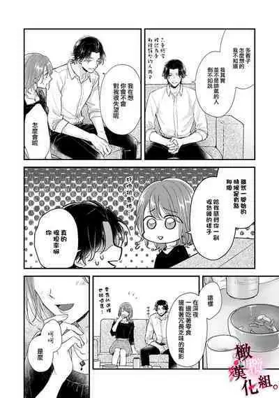 [koga te kko]tosiue no kare ha ama ku ida ku。～XX saisa no yara sii zyouzi~01-03｜被年上男友溺愛怀抱～xx年齡差的羞澀情事~01-03[中文] [橄榄汉化组]