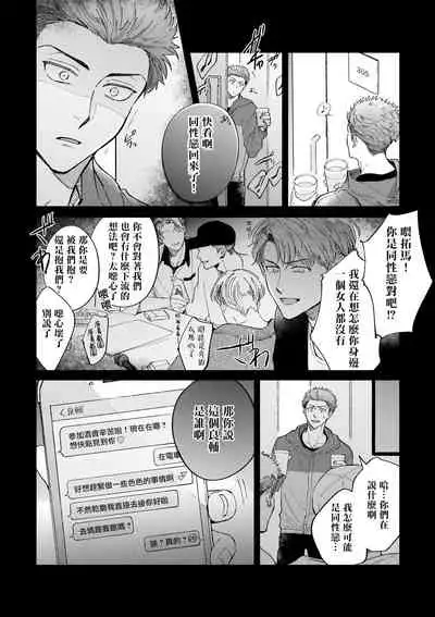[Nanasaki Ryosuke, Tsukizuki Yoshi] Boku ga Otto ni Deau made | 直到我遇到我的丈夫 Ch. 1-10 完结 [Chinese] [拾荒者汉化组] [Digital]