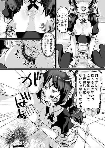 Mesu Ochi Kansatsu Nikki - Mushoku Ojisan No Onaho Yome Ni Sare Te Shimatta Otokonoko No Matsuro...