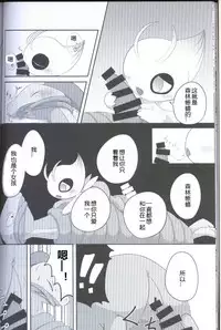 (Kansai! Kemoket 5) [Kajigurumi (Kajiura)] Ankoku no Mirai de | 在黑暗的未來 (Pokémon) [Chinese] [虾皮汉化组]
