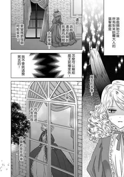 Daka reta akuyaku reijō wa, gekihen ōji no dekiai rūto ni totsunyū-chū! ? | 被深拥的反派千金进入反套路王子的强宠攻略线！？1