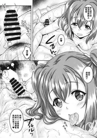 School Idol ga Iru Fuuzoku ga Arutte Hontou desu ka? 9 Utahime ni narumae ni Awahime ni Nachatta Ruby-chan Hen