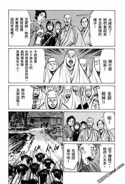 [Hazuki Kaoru] Tenpou Momoiro Suikoden 3 [Chinese] [青文出版]