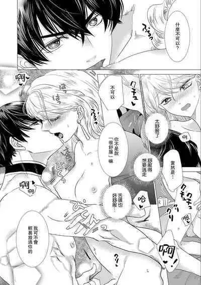 Dakareta Akuyaku Reijou wa, Gekihen Ouji no Dekiai Route ni Totsunyuuchuu!? | 被深拥的反派千金进入反套路王子的强宠攻略线!? 1-14