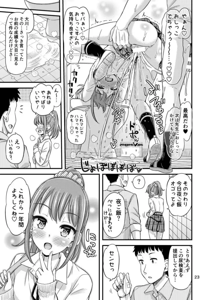 Sensee, Oshikko Wasurechaimashita.