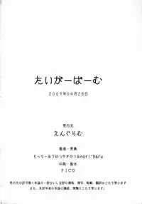 (COMIC1☆3) [Engram (Motchie, Umetsu Yukinori, nori-haru)] Tiger Balm (Toradora!) [English] [Usual Translations]