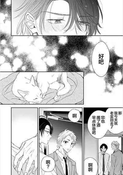 Dakasete Kudasai Furutaka Shunin｜请让我抱您古高主任