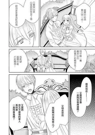 [Latte Kirimu Asou Mikari] Jun Ai kon ~ Hanamichi Tsuru kuni no hanayome wa aisa re sugite junketsudesu | 繁花之国的新娘备受宠爱，却纯洁无比！？ [Chinese] [莉赛特汉化组]